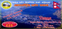 अन्तर्राष्ट्रिय पर्वत समाजको च्यारिटी कार्यक्रमको प्रोमो सार्बजनिक